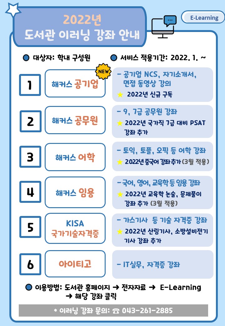 이러닝 홍보문(2022).jpg